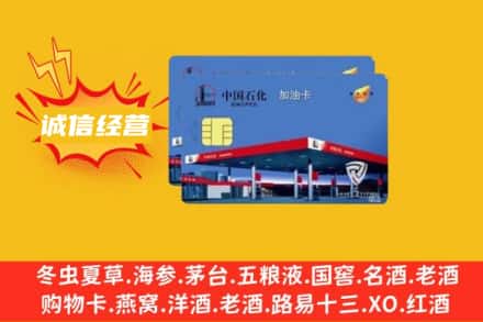 西安回收加油卡