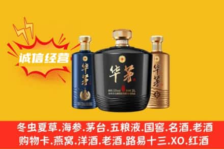 西安上门回收华茅