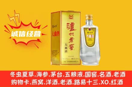 西安回收泸州老窖