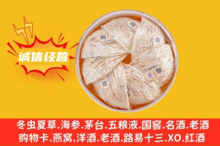 西安回收燕窝