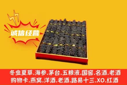 西安回收海参