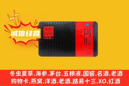 西安回收阿胶