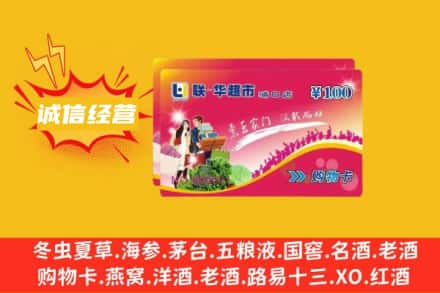 西安回收商超卡