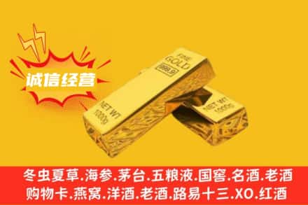 西安回收黄金